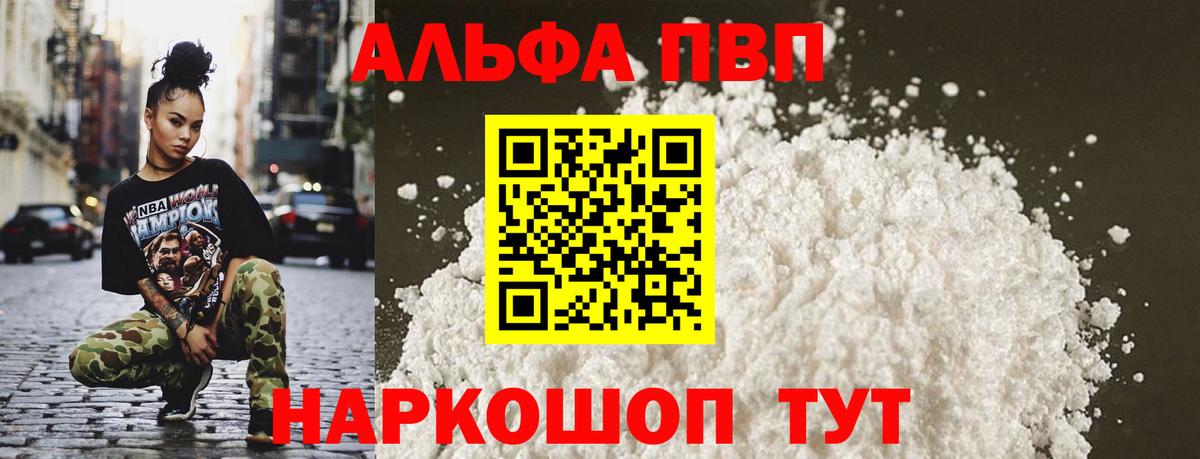 Тайшет  A PVP мука  Вход с VPN  как найти закладки  Alfa_PVP VHQ  A PVP Crystall  А ПВП 