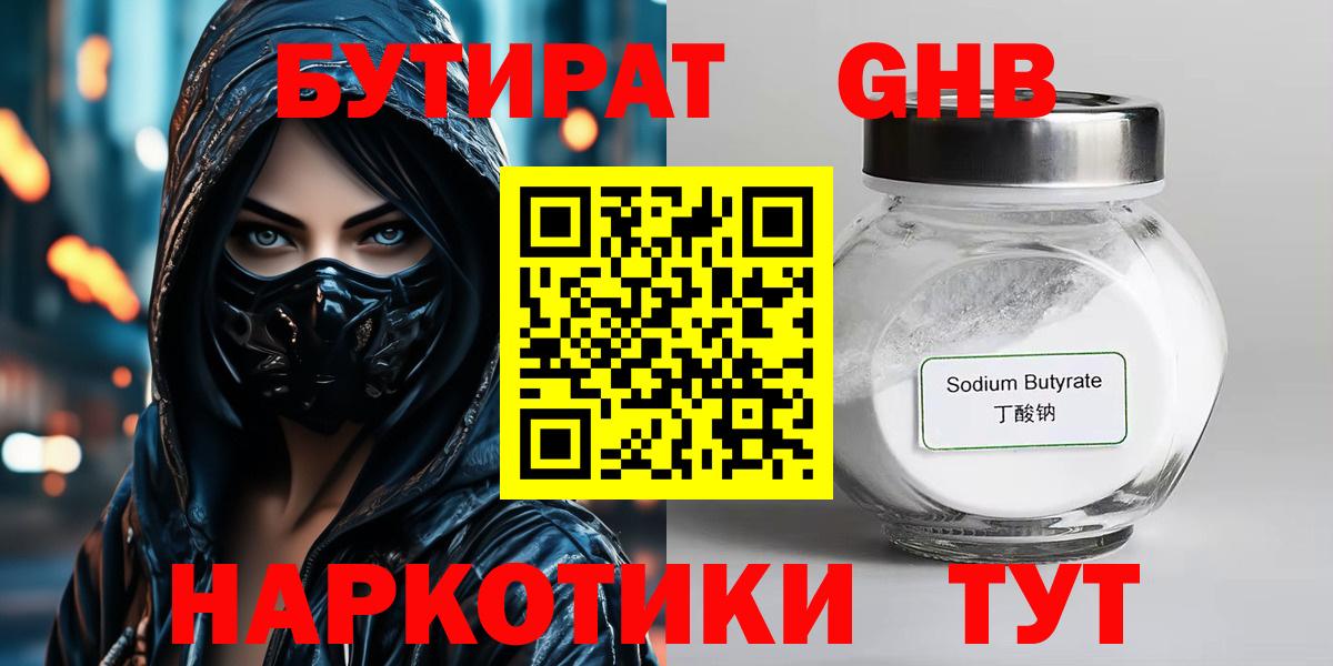БУТИРАТ GHB Тайшет