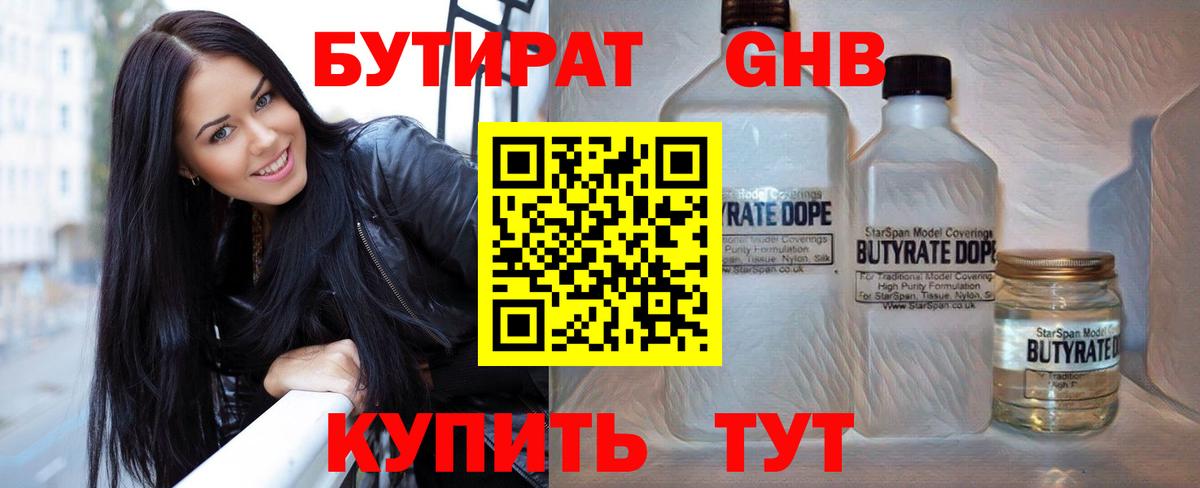 Бутират 99%  БУТИРАТ  Тайшет  Вход с VPN 