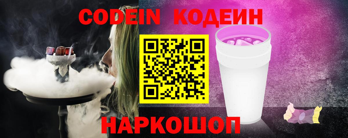 Тайшет  Кодеин напиток Lean (лин)  Кодеин Purple Drank  Вход с VPN 