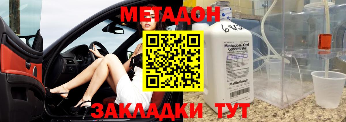 Тайшет  МЕТАДОН мёд  Вход с VPN  МЕТАДОН кристалл 
