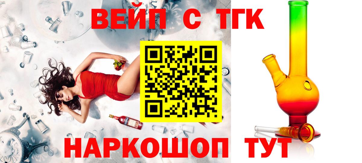 Дистиллят ТГК вейп с тгк  Вход с VPN  Тайшет 