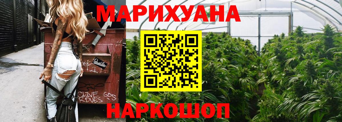 Тайшет  МАРИХУАНА THC 21%  Конопля сатива  Вход с VPN  Канабис OG Kush 